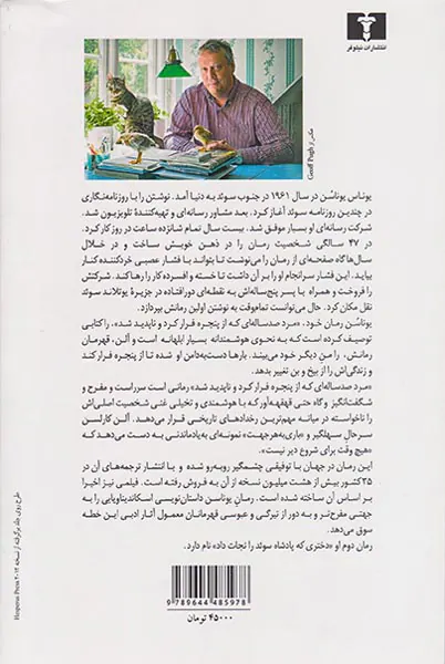 مرد صد ساله ای که از پنجره فرار کرد و ناپدید شد